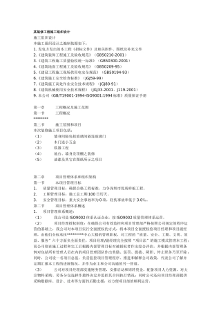 某装修工程施工组织设计(DOC48页)