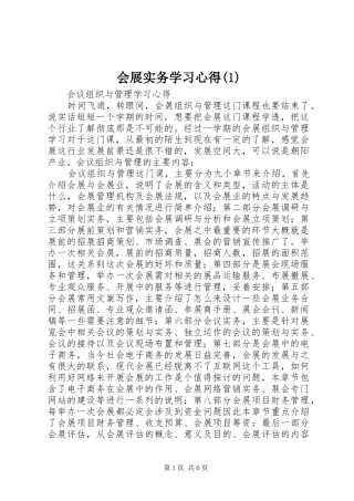 会展实务学习心得(1)