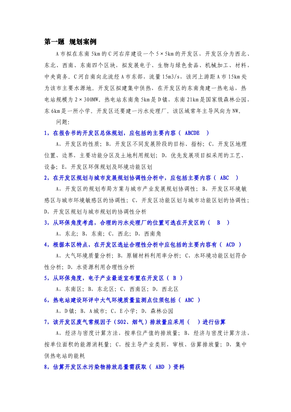 环评工程师案例考试真题和答案_第1页