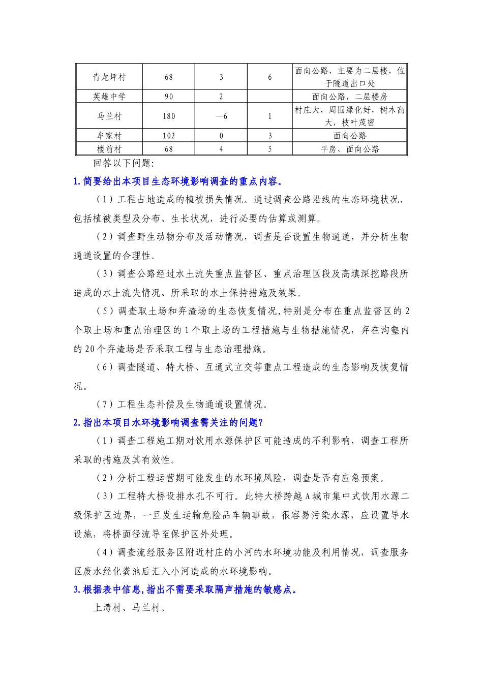 环评工程师案例考试真题和答案_第3页