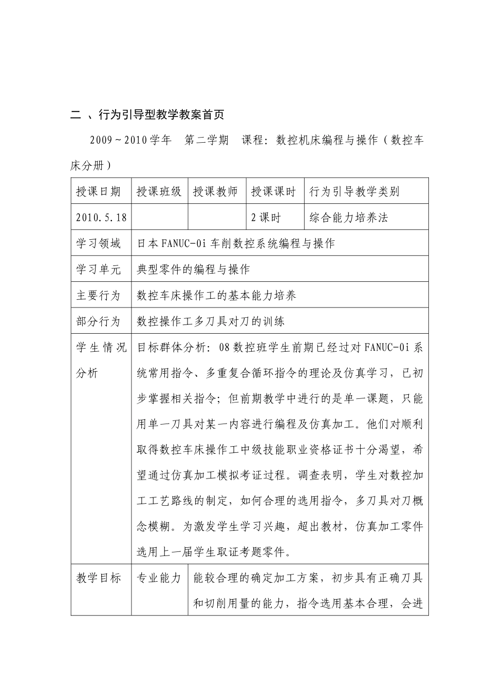 行为引导型教学在数控仿真教学中的应用浅探_第2页
