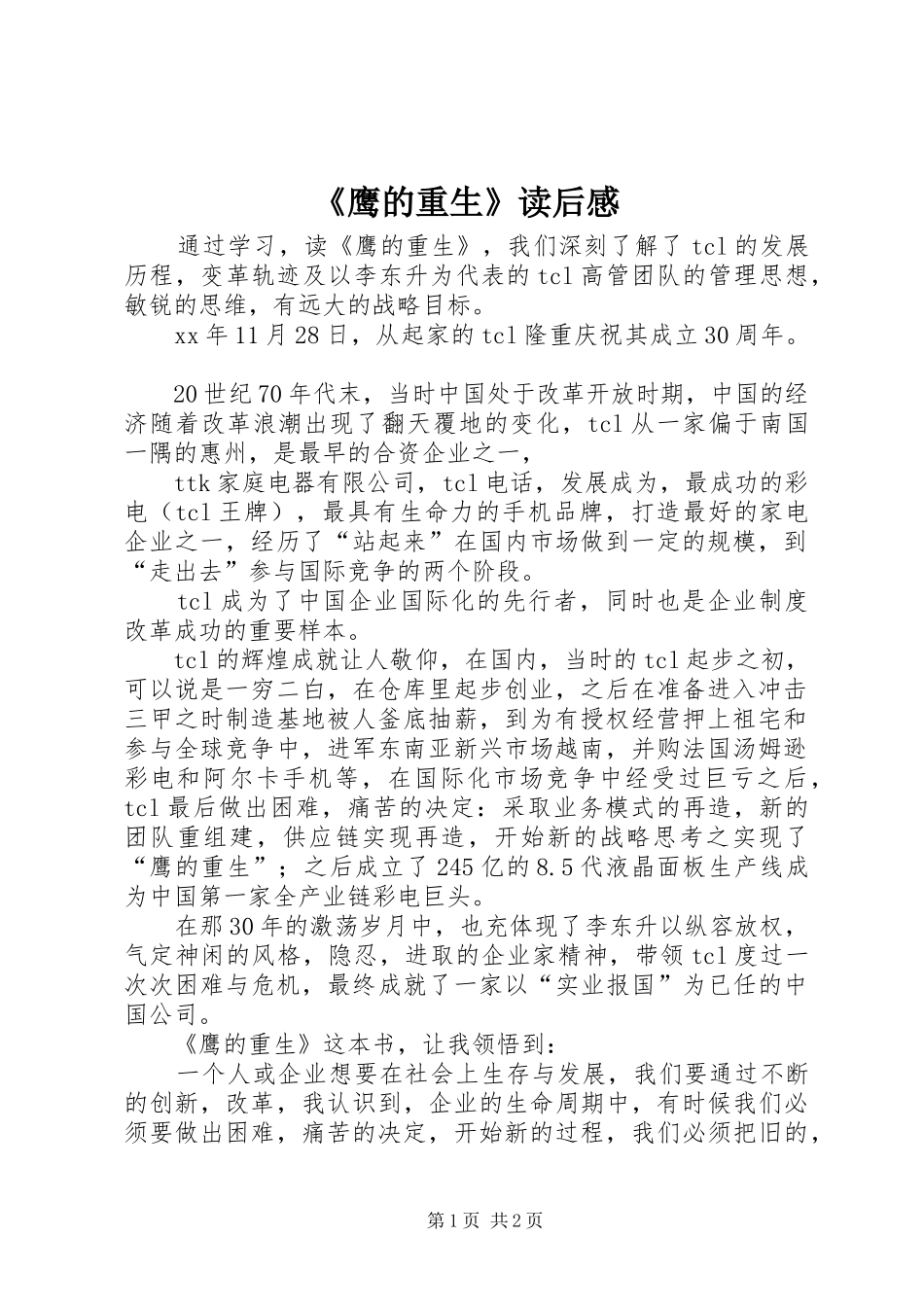 《鹰的重生》读后感_第1页