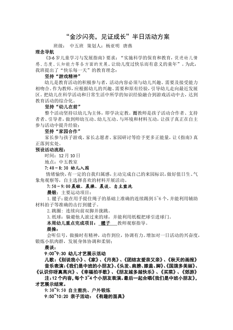 “金沙闪光-快乐成长”半日活动方案_第1页