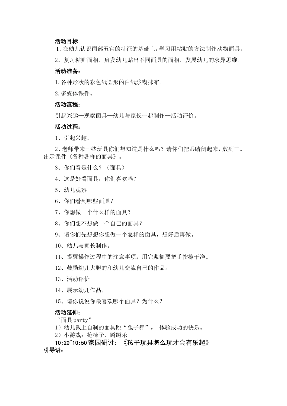 “金沙闪光-快乐成长”半日活动方案_第2页