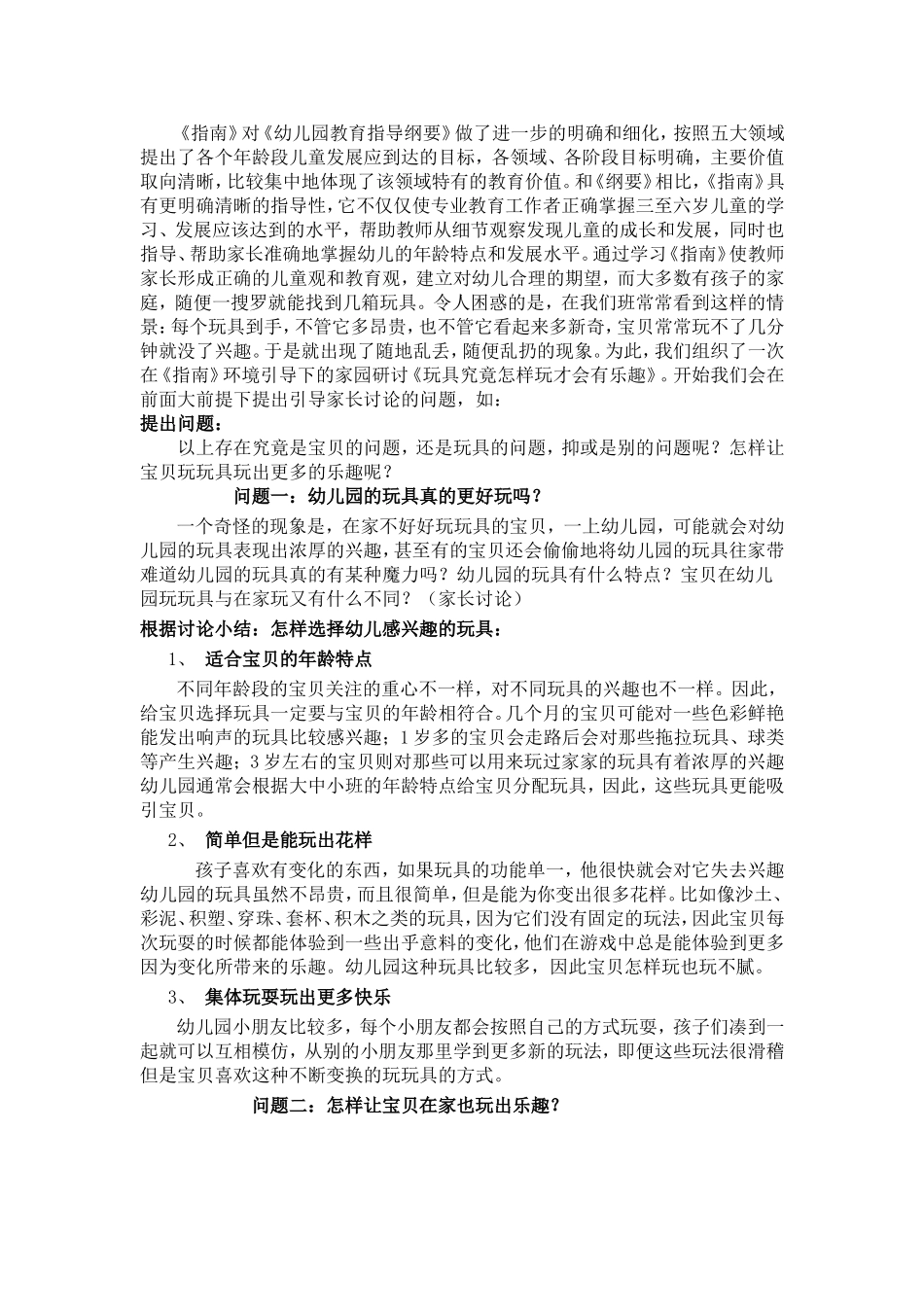 “金沙闪光-快乐成长”半日活动方案_第3页