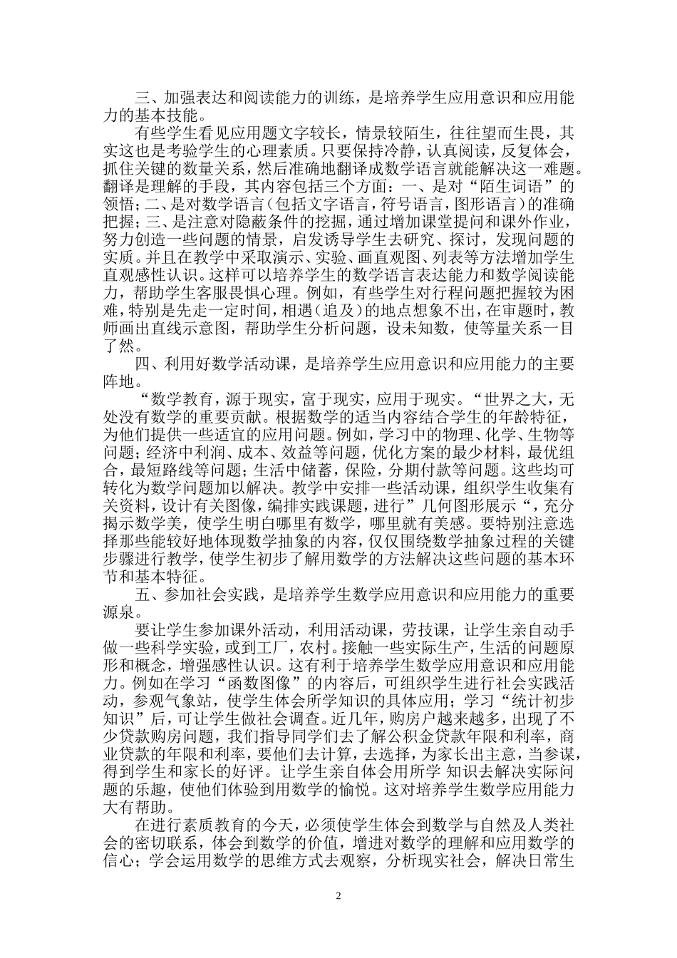 初中学生的数学应用意识和能力的培养_第2页