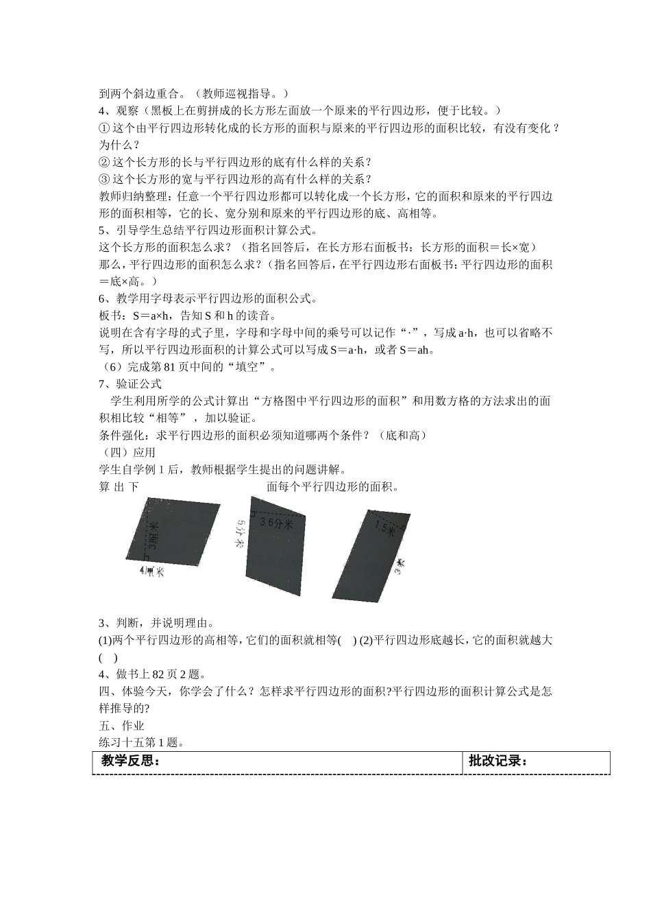 五年级多边形的面积教案_第2页