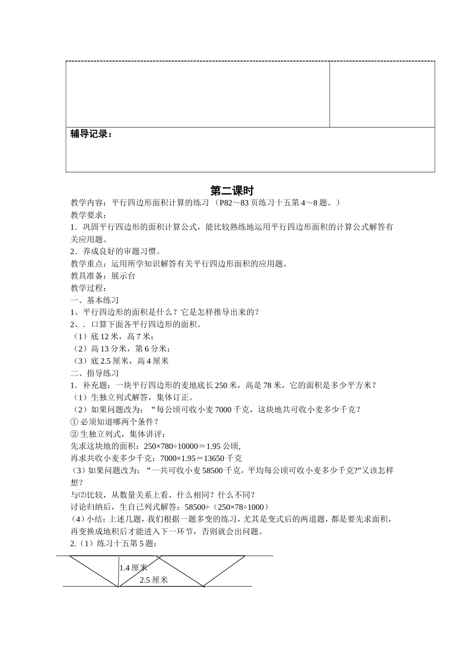 五年级多边形的面积教案_第3页