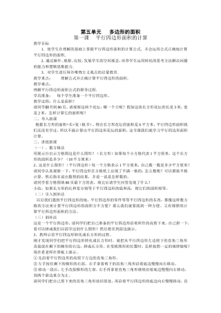 五年级多边形的面积教案
