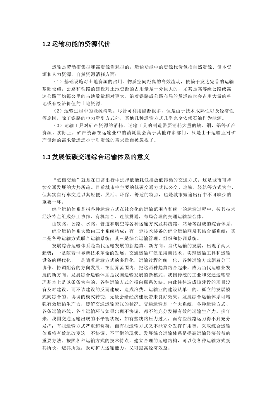 运输工程报告_第2页