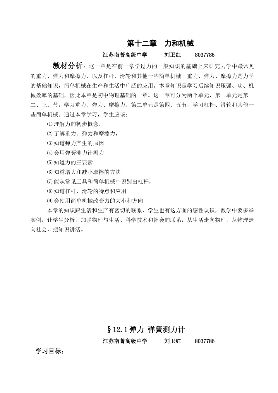 第十二章力和机械_第1页