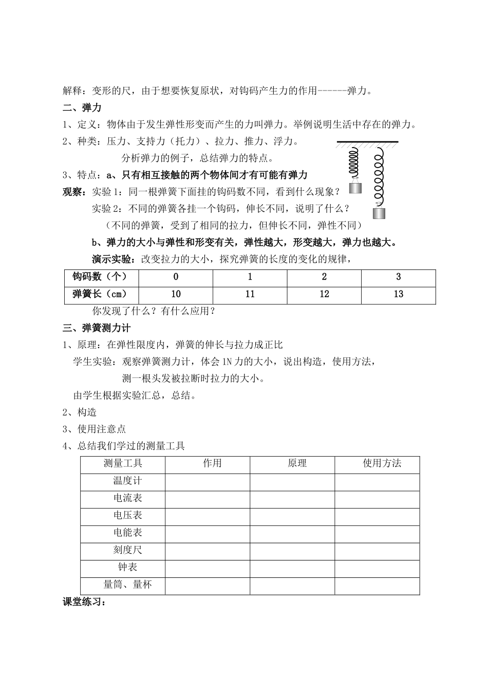 第十二章力和机械_第3页