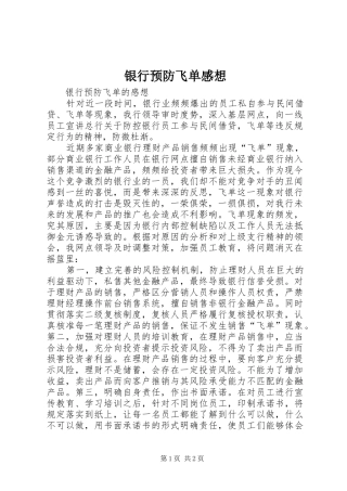 银行预防飞单感想