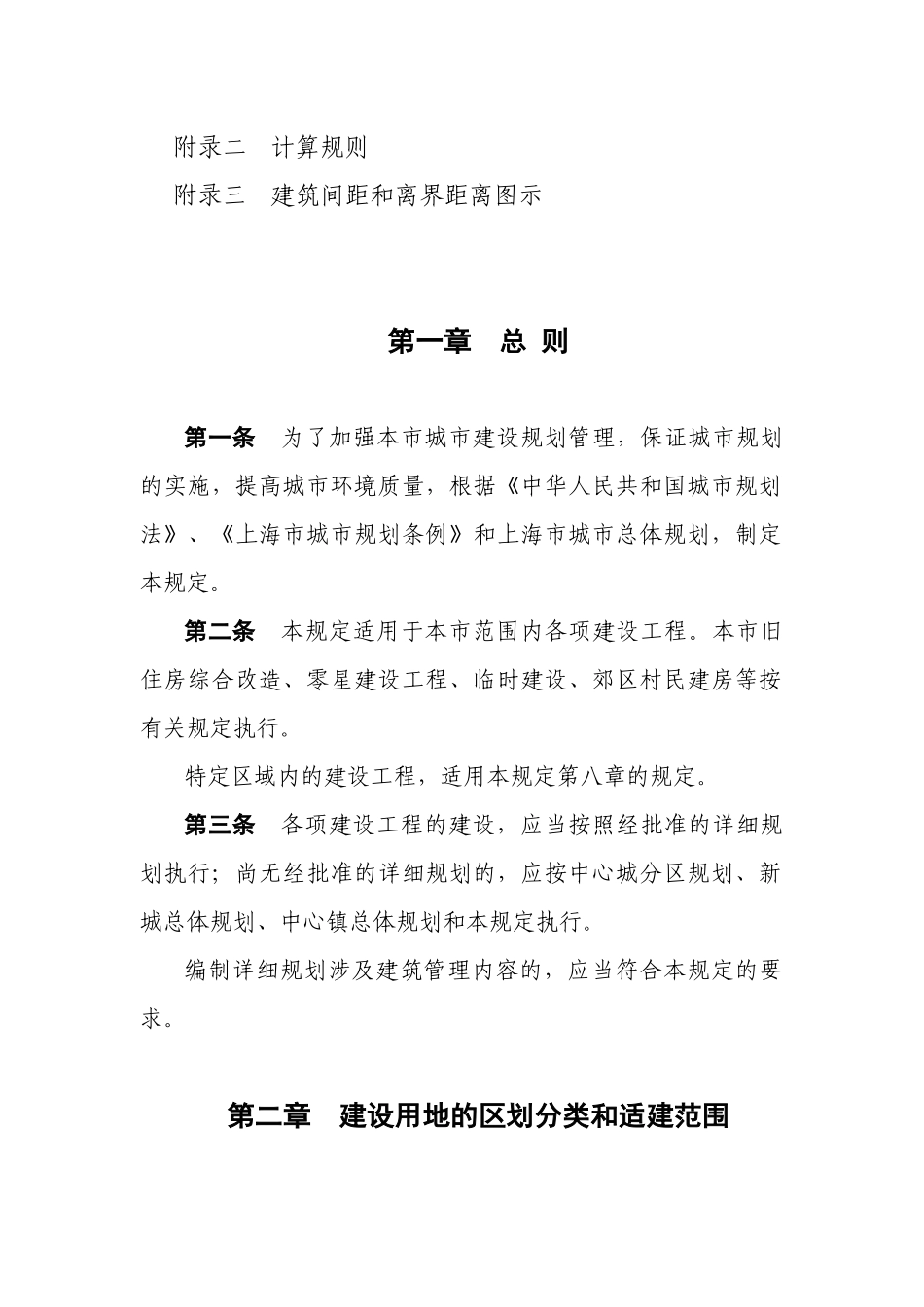 上海市城市规划管理技术规定(1)_第2页