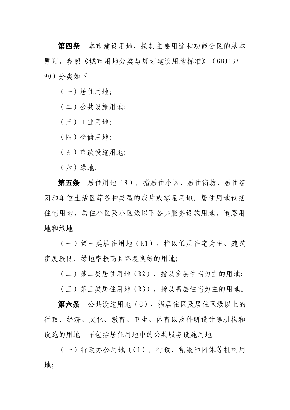 上海市城市规划管理技术规定(1)_第3页