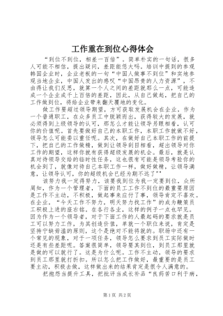 工作重在到位心得体会