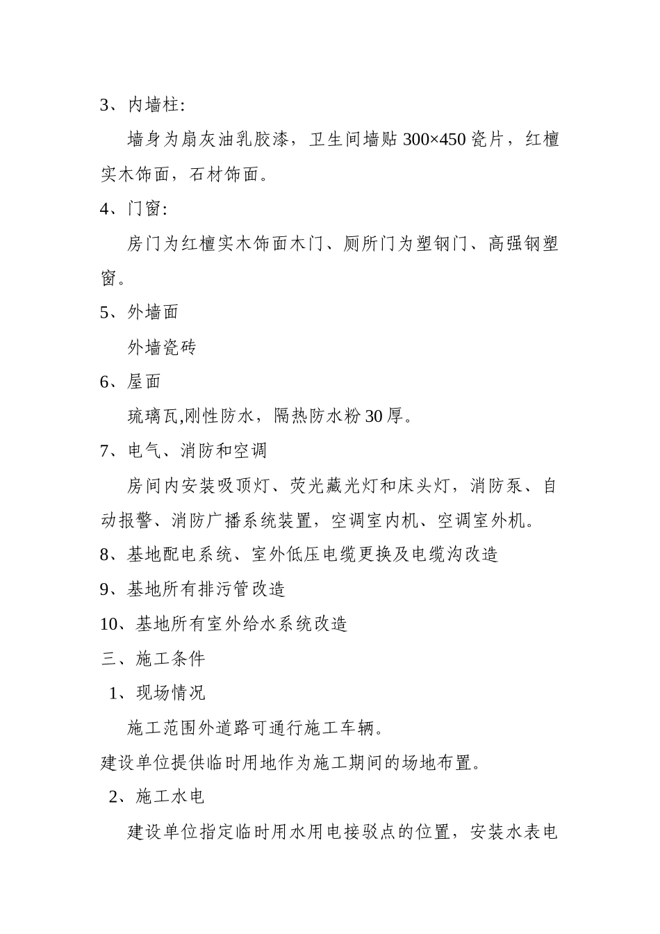 闸坡供配电与给排水维修项目施工设计说明_第2页