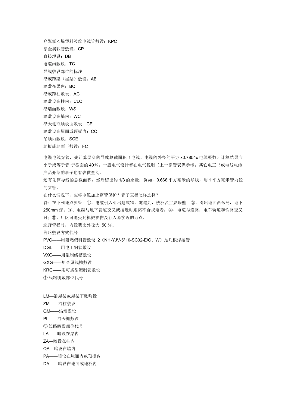 电缆敷设方式查询_第3页