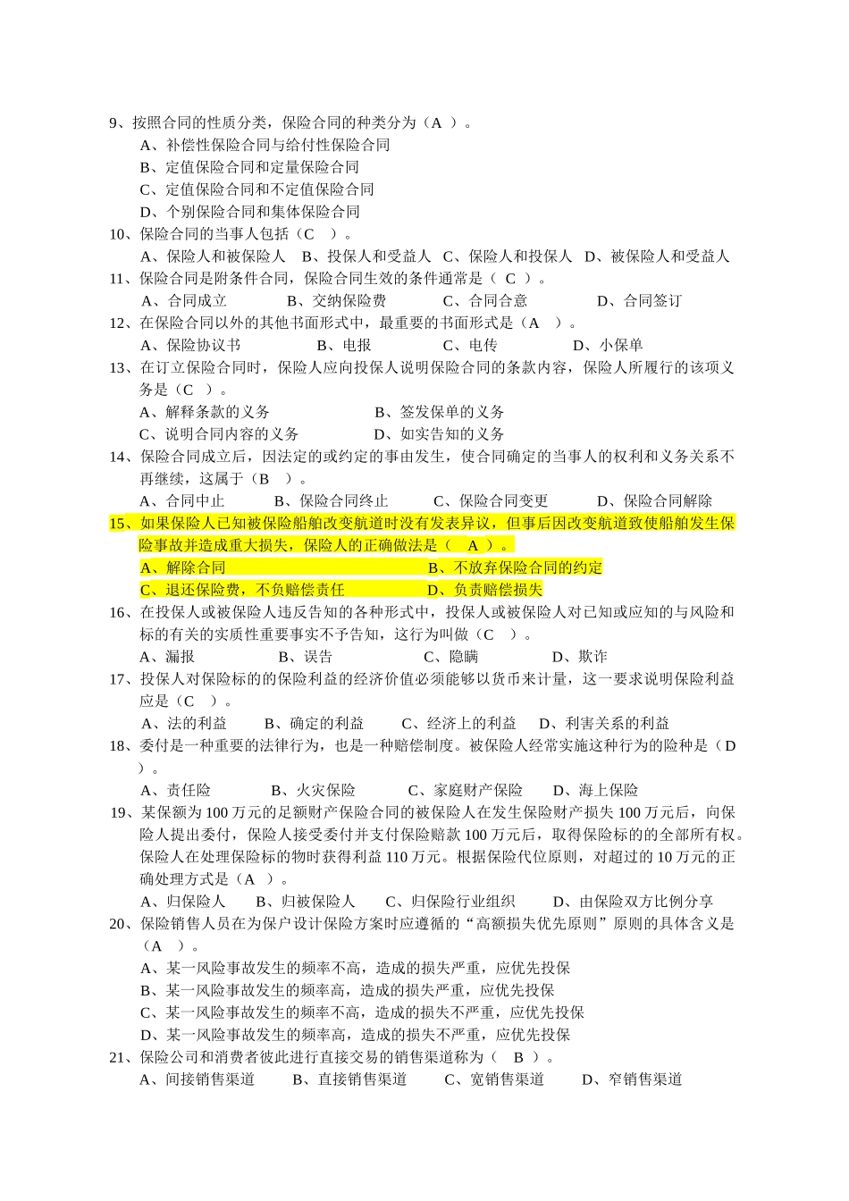 全国保险代理从业人员资格考试模拟试卷_第3页