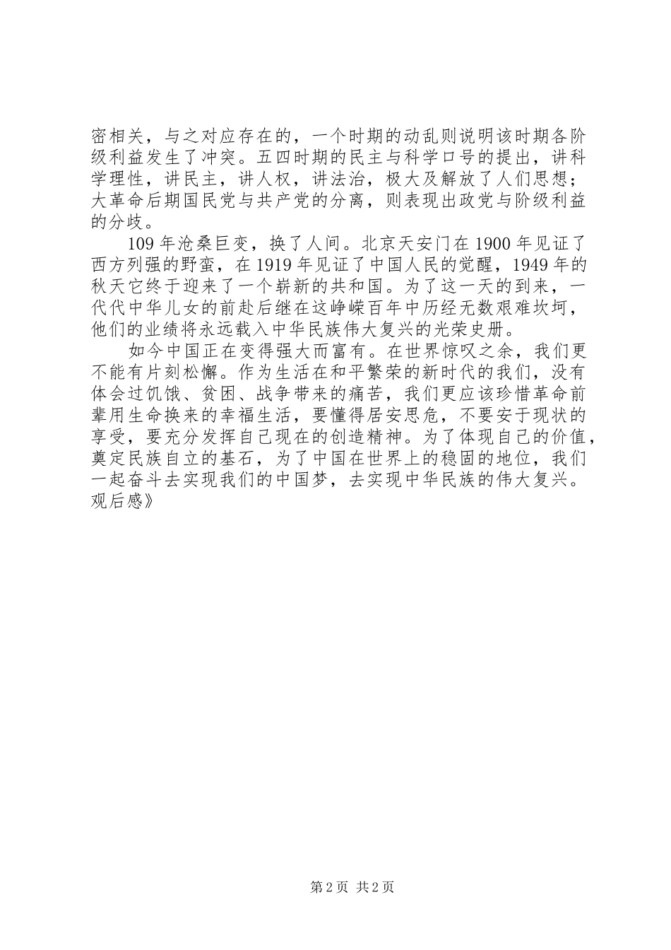 《复兴之路之峥嵘岁月》观后感_第2页