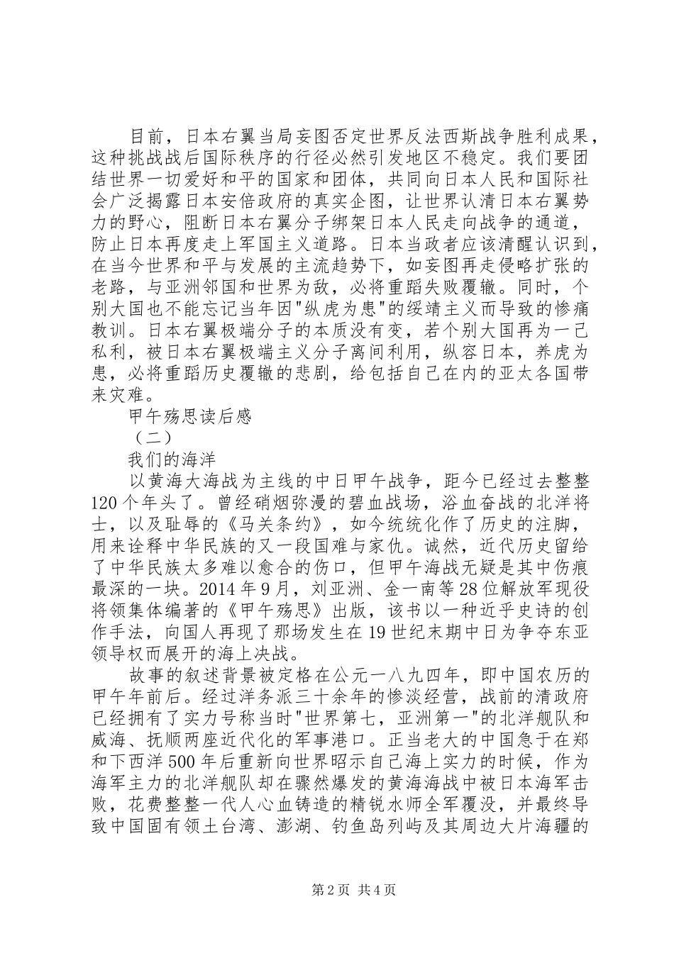 甲午殇思读后感_第2页
