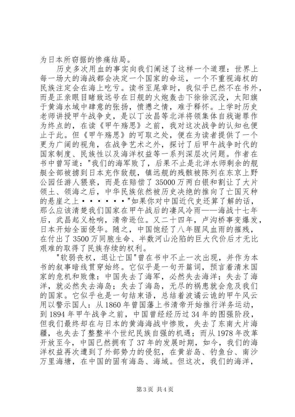 甲午殇思读后感_第3页