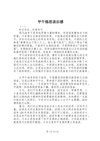 甲午殇思读后感