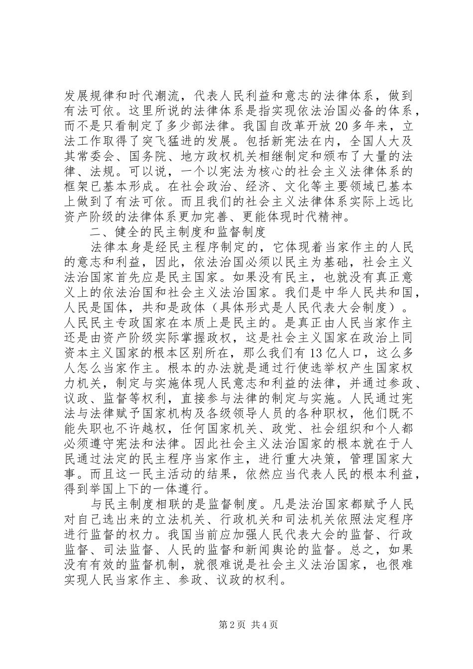 关于法治建设心得体会_第2页