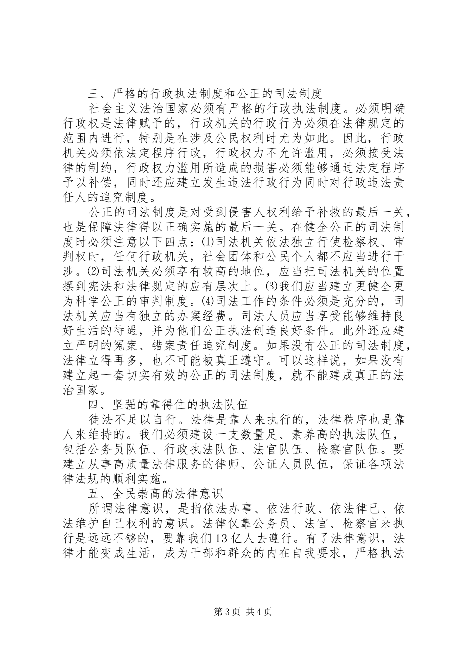 关于法治建设心得体会_第3页