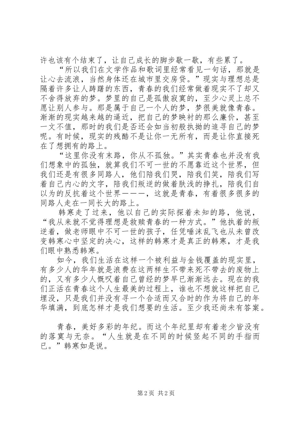 《青春》读后感1500字范文_第2页