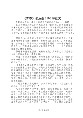 《青春》读后感1500字范文