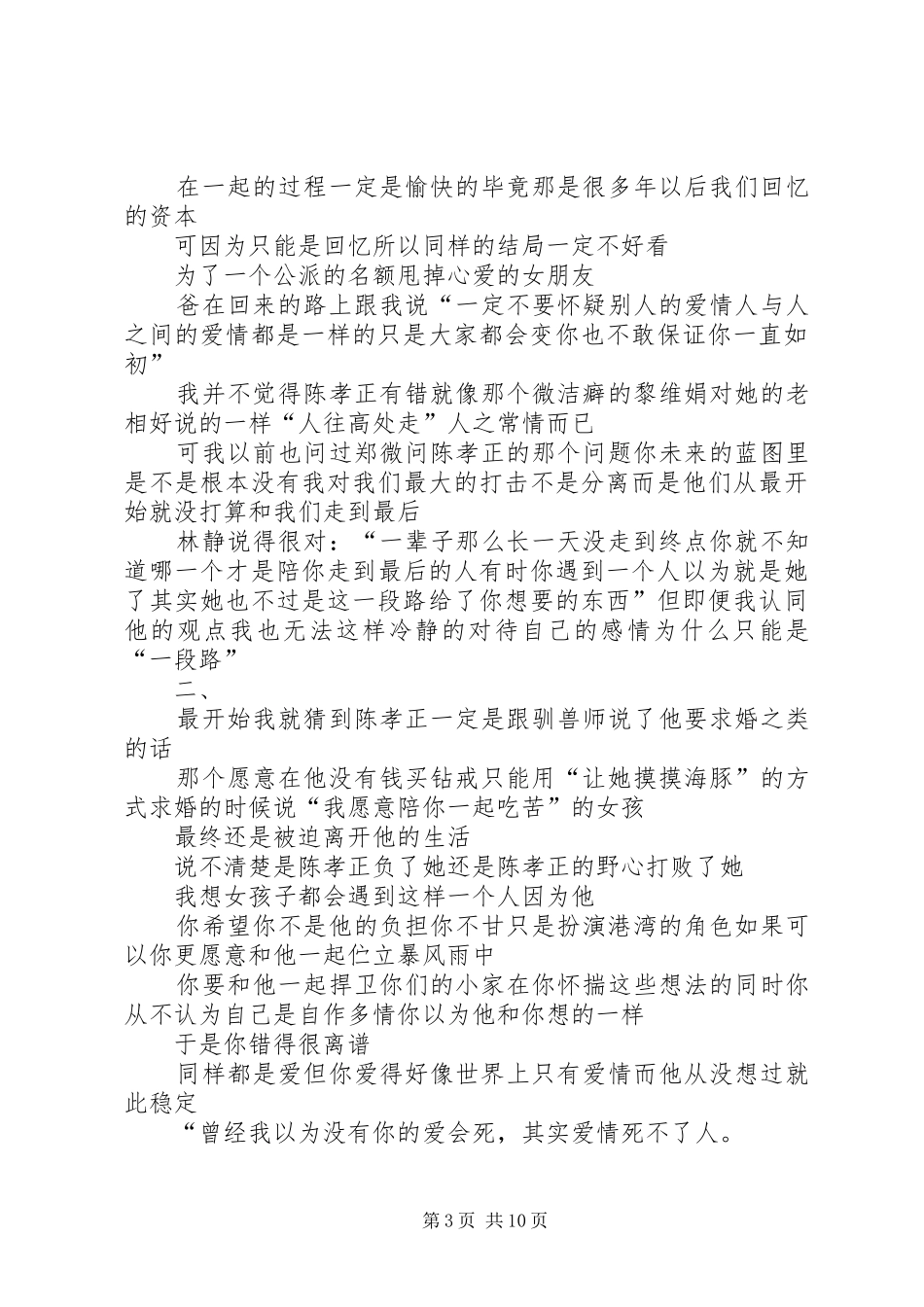 第一篇：青春观后感_第3页