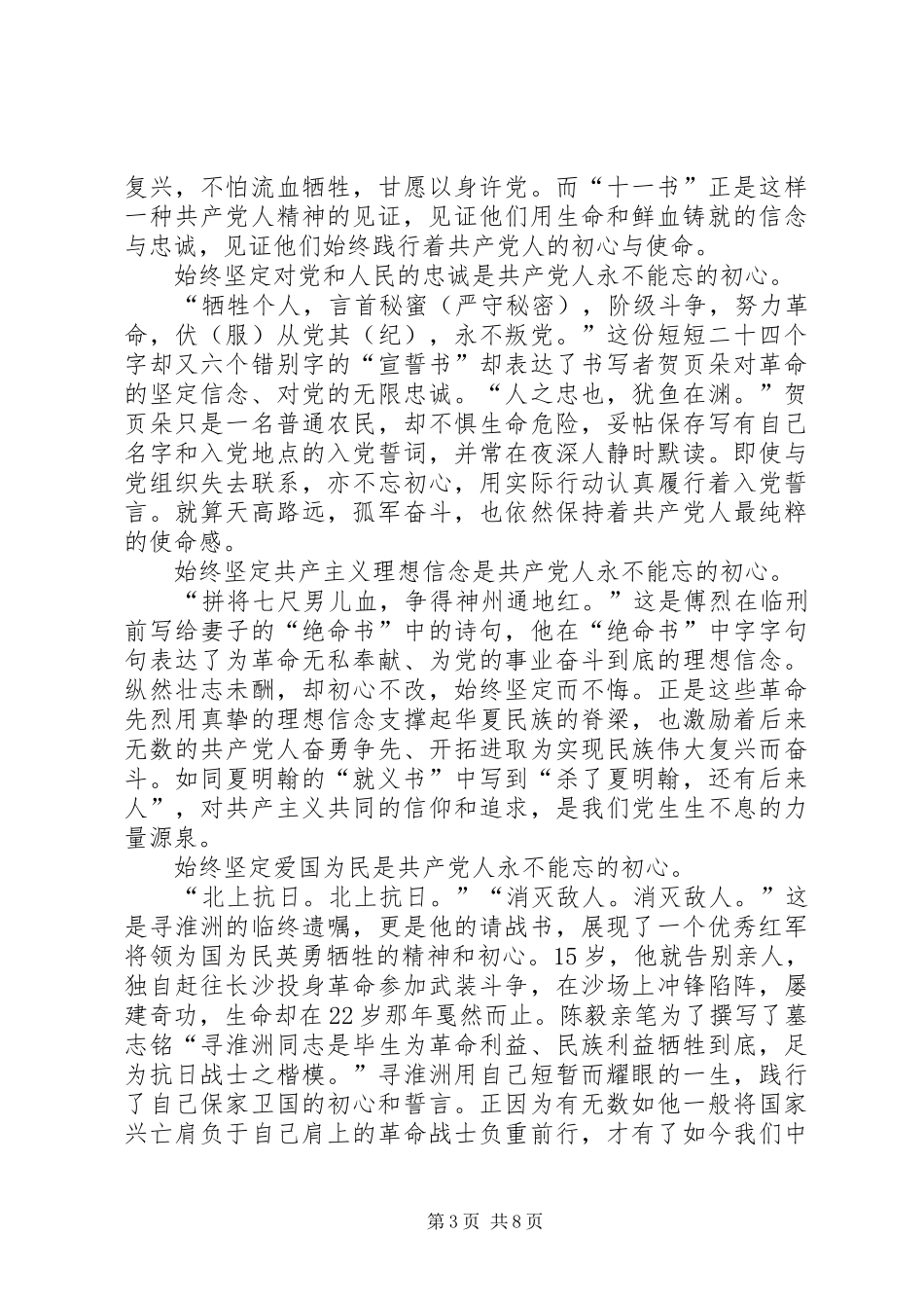 读《见证初心和使命的“十一书”》心得五篇_第3页