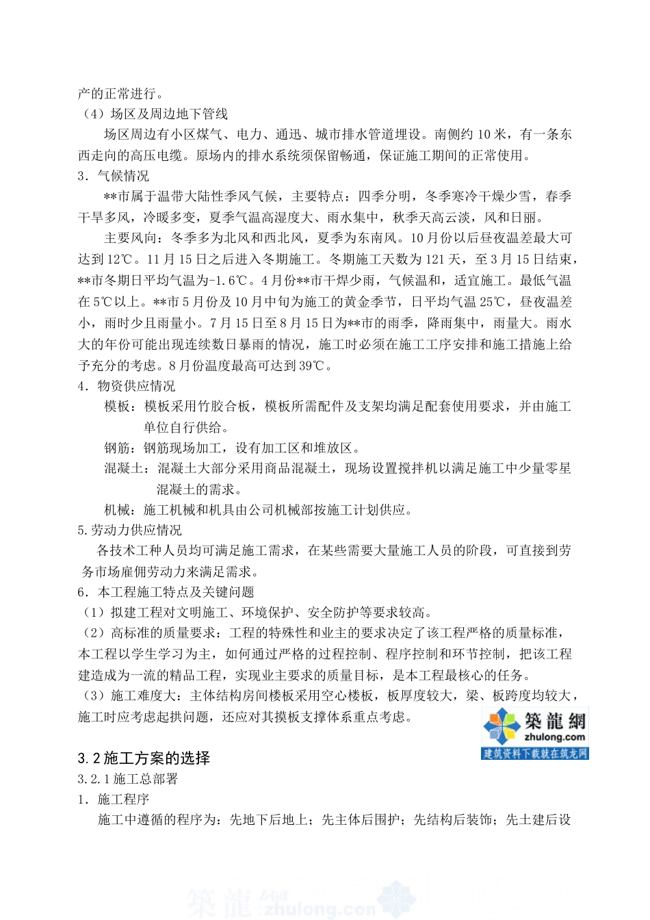 第3章施工组织设计_secret(DOC51页)_第3页