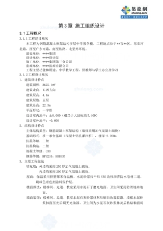 第3章施工组织设计_secret(DOC51页)