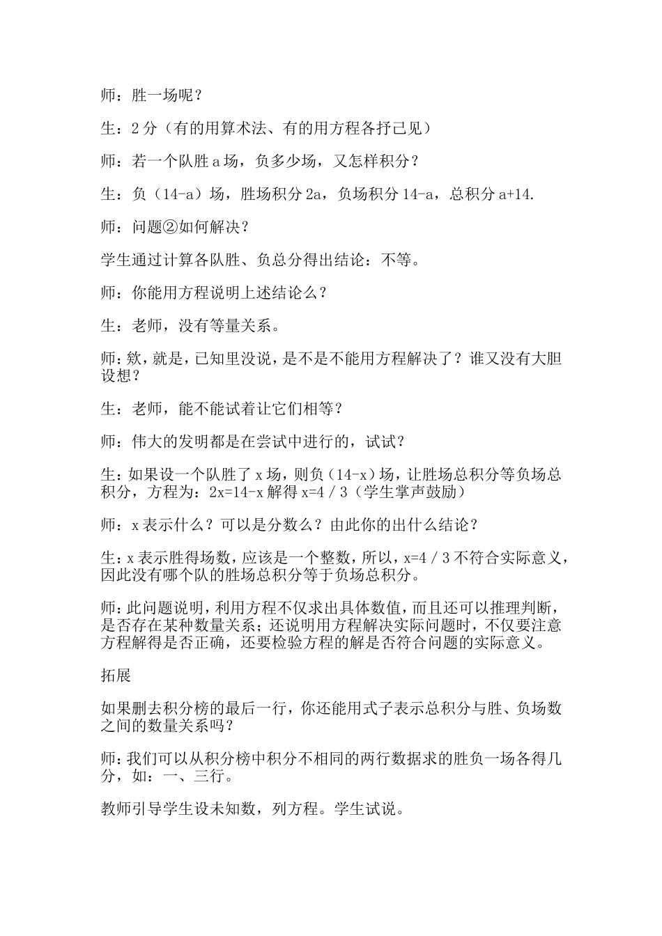 实际问题与一元一次方程球赛问题_第2页