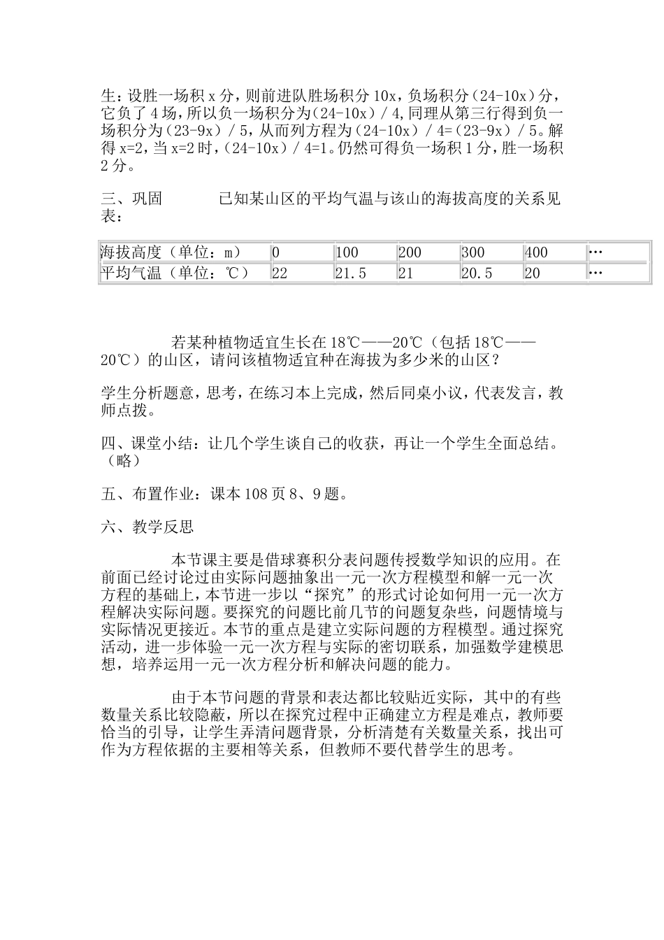 实际问题与一元一次方程球赛问题_第3页