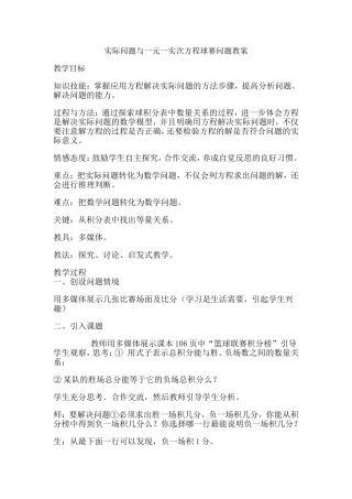 实际问题与一元一次方程球赛问题
