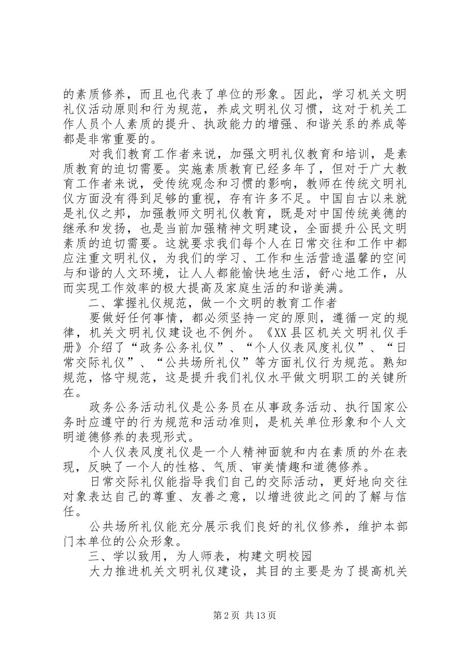 《XX县区机关文明礼仪手册》心得体会_第2页