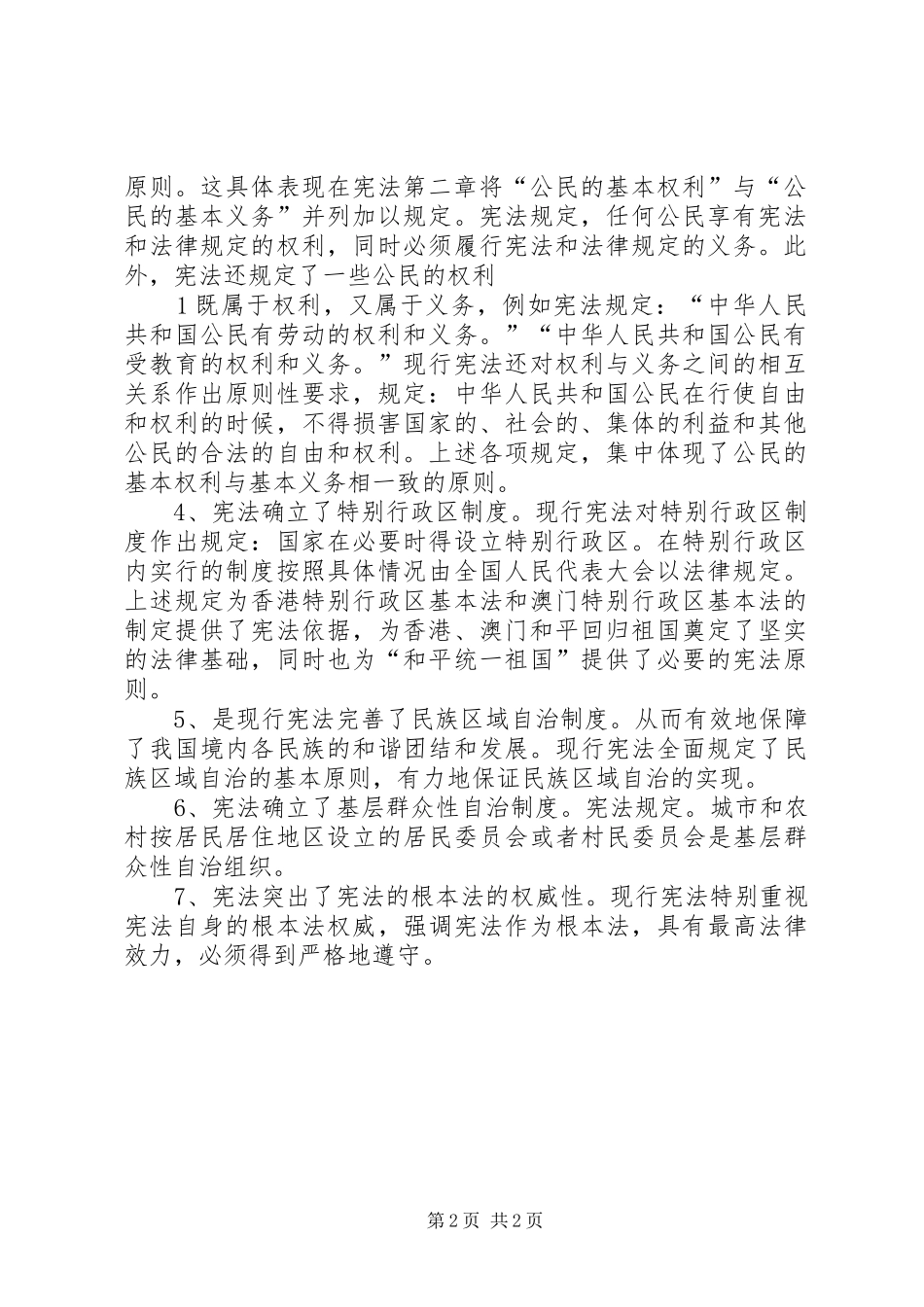 学习宪法心得体会(江贵)_第2页