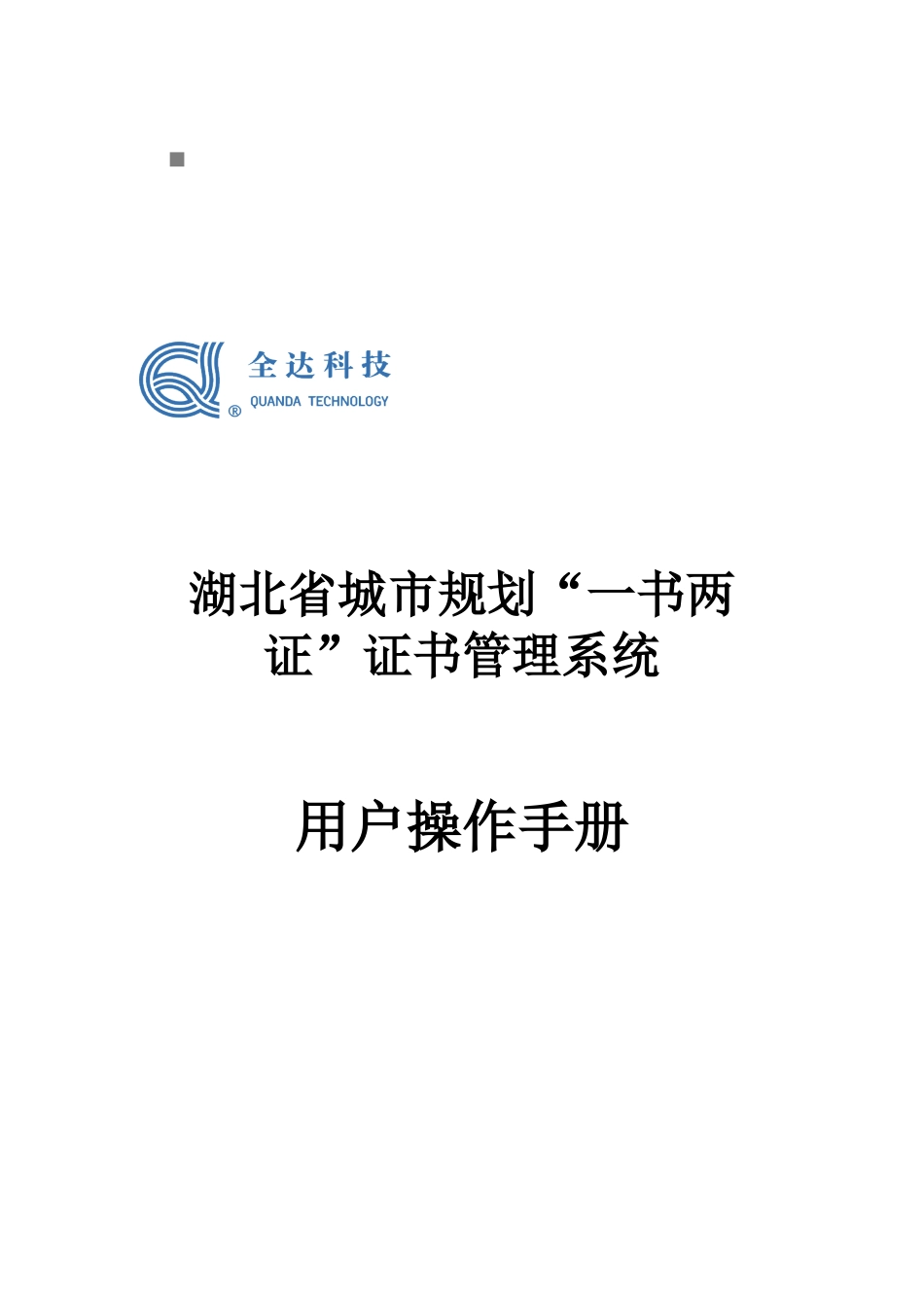 湖北省城市规划证书管理系统介绍_第1页