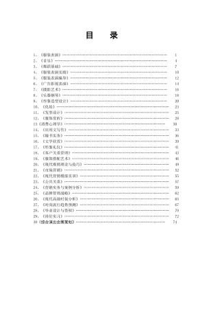 服装表演教学大纲