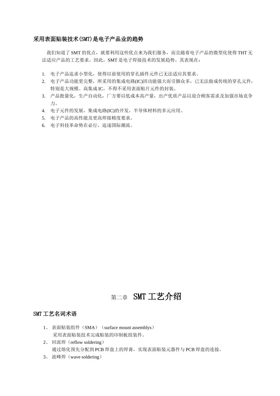 XXXXSMT操作员培训手册_第2页