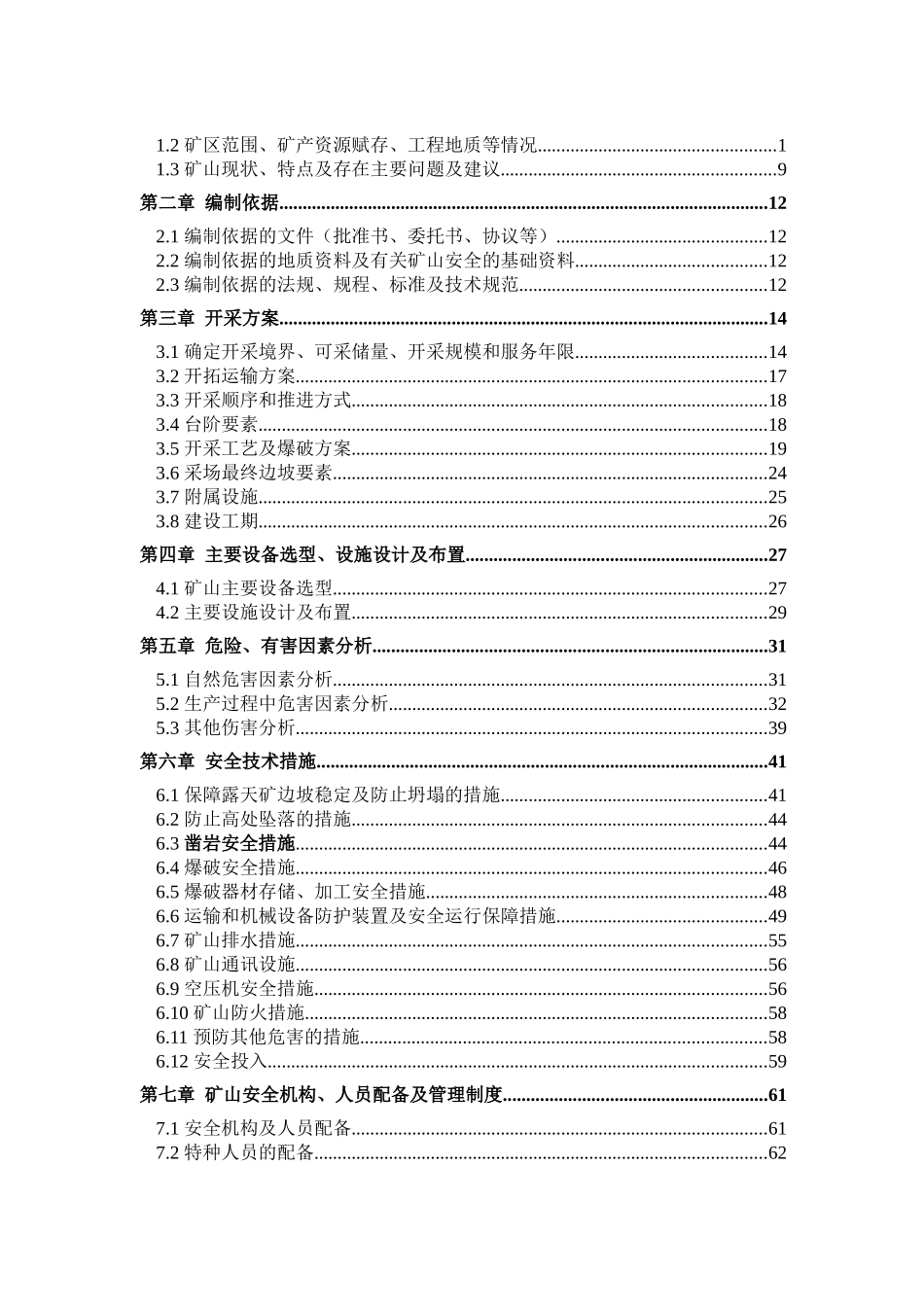野猪田硅石矿开采方案设计(DOC80页)_第3页