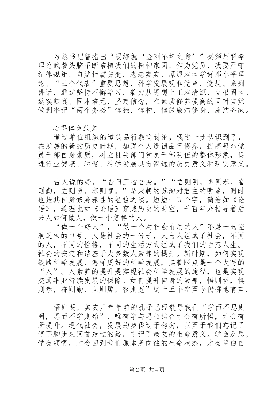 XX年4月“两学一做”心得体会范文：履行党员义务_第2页