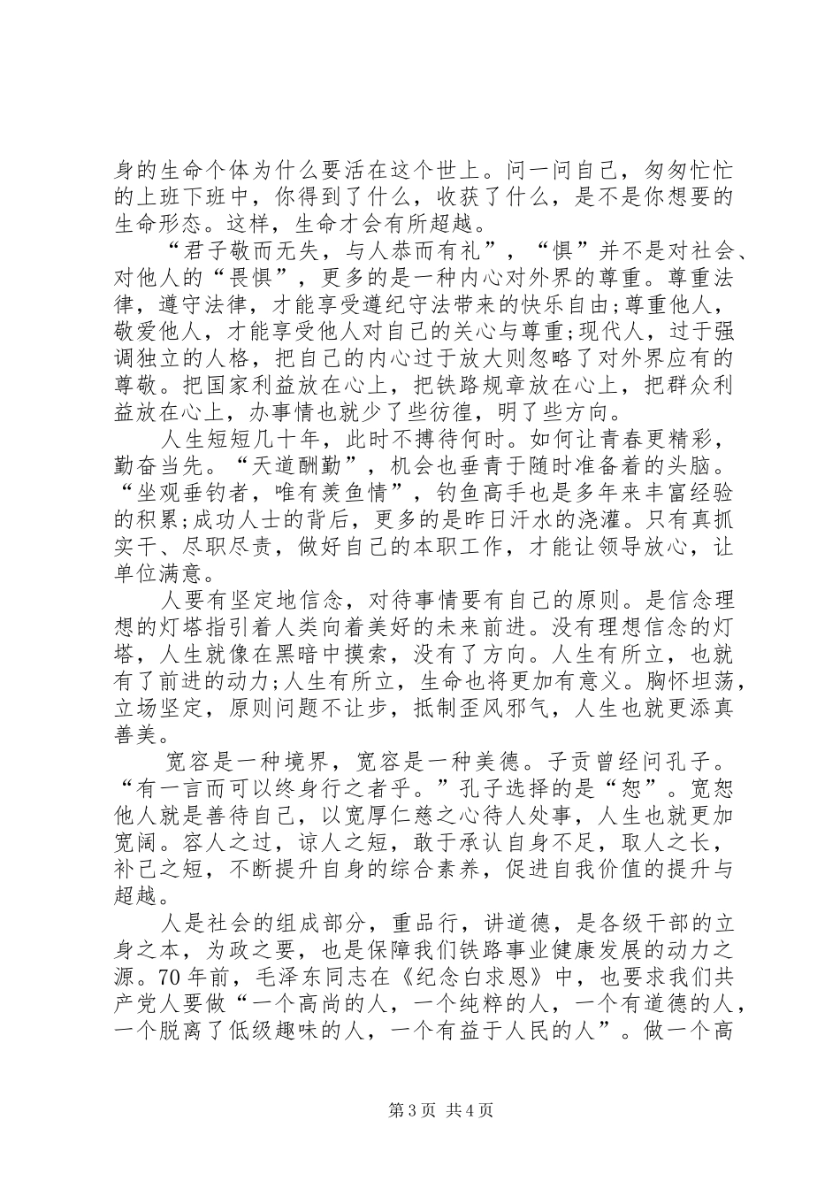 XX年4月“两学一做”心得体会范文：履行党员义务_第3页