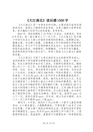 《大江南北》读后感1500字