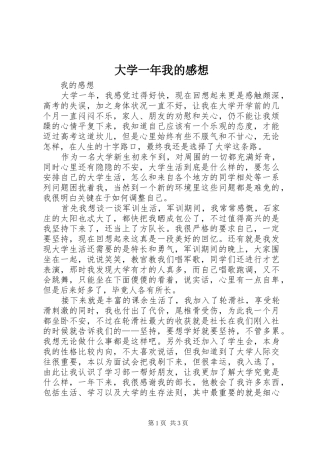 大学一年我的感想