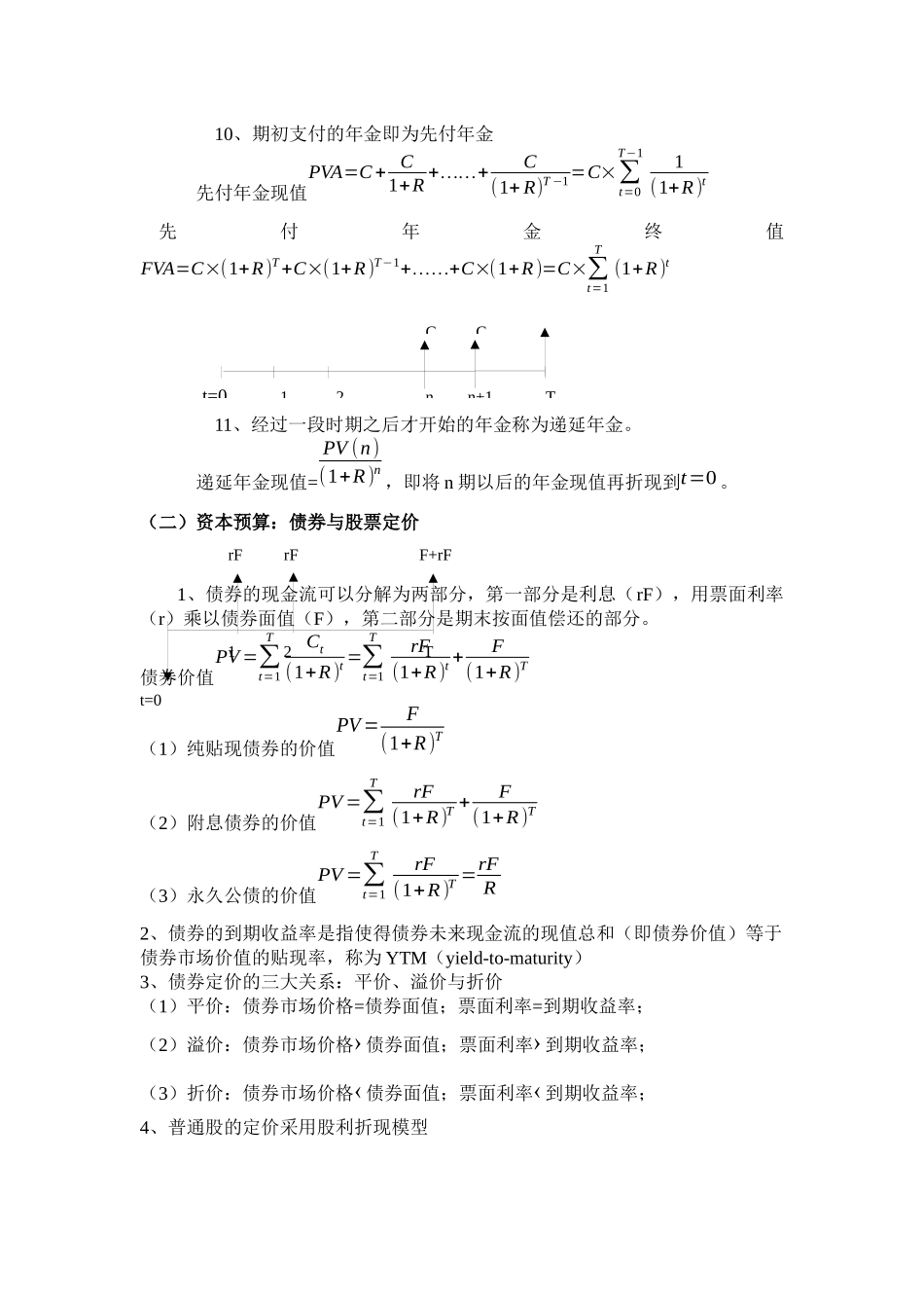 江西财经大学 公司金融(罗斯) 考试重点_第3页