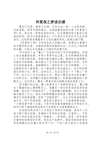 仲夏夜之梦读后感